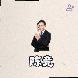 陈竞